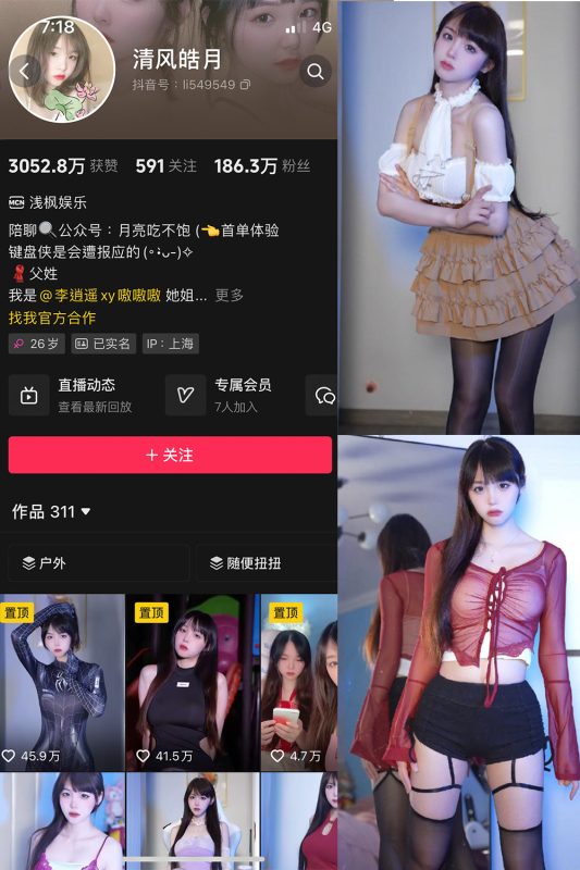 抖音 清风皓月 微密圈  NO.001期 【31P14V】-微密来-