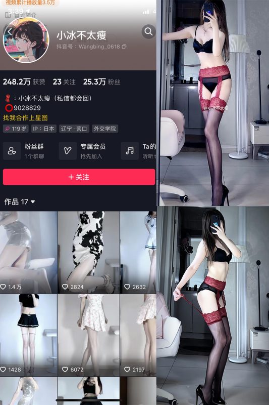 抖音 小冰不太瘦 微密圈  NO.029期 【7P13V】最新至：2023.7.24-微密来-