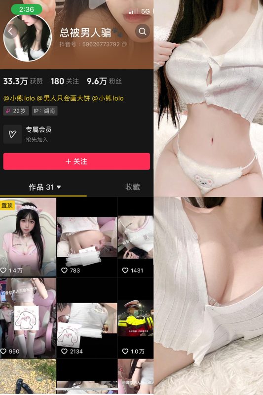 抖音 总被男人骗 微密圈  NO.003期 【31P12V】-微密来-