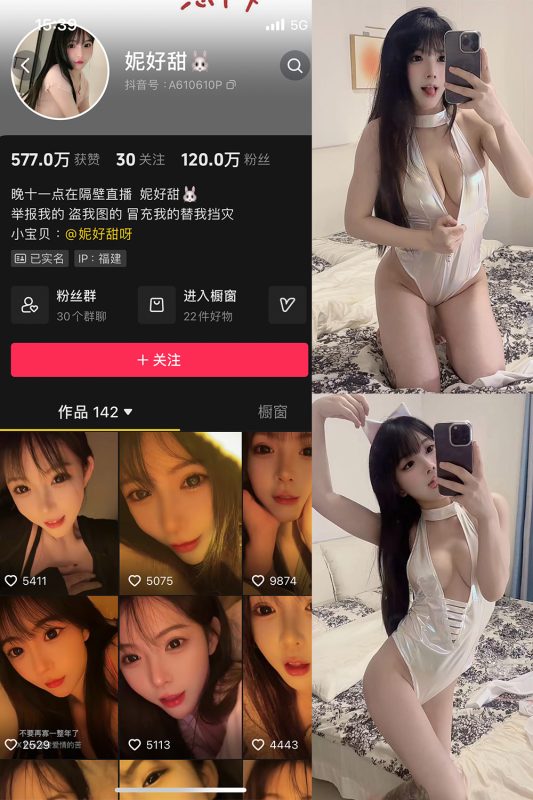 抖音 妮好甜 微密圈 019期 【17P3V】最新至：2024.7.15-微密来-