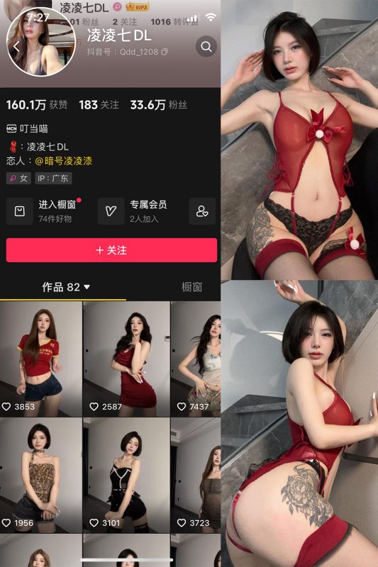 抖音 凌凌七DL 微密圈  NO.006期 【43P】最新至：2024.7.14-微密来-