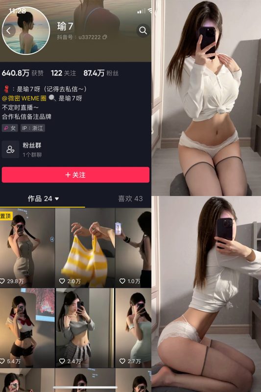 抖音 瑜七 微密圈  NO.011期 【15P】最新至：2024.7.6-微密来-