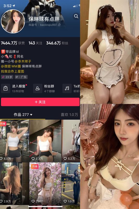 抖音 保琳球有点胖 微密圈 NO.028期 【17P】最新至：2024.7.3-微密来-