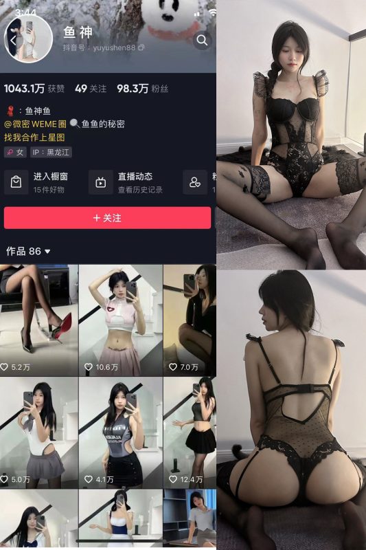 抖音 鱼神 微密圈 NO.085期 【17P】最新至：2024.7.1-微密来-