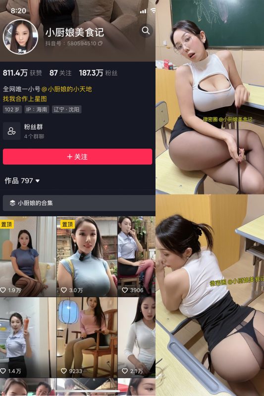 抖音 小厨娘美食记 微密圈  NO.038期 【20P】最新至：2024.7.1-微密来-