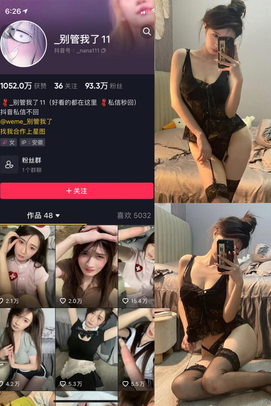 抖音 别管我了 微密圈 嘉宾 NO.025期 【9P】最新至：2024.6.29-微密来-