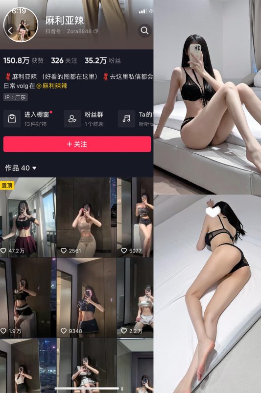 抖音 麻利亚辣 微密圈  NO.073期 【37P】最新至：2024.6.23-微密来-