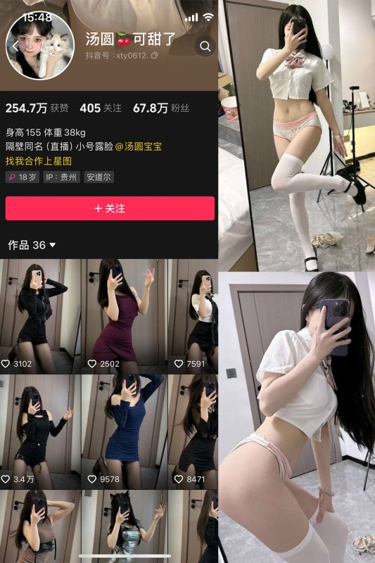 抖音 汤圆可甜了 微密圈  NO.011期 【38P】最新至：2024.6.23-微密来-