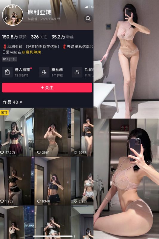 抖音 麻利亚辣 微密圈  NO.071期 【38P】最新至：2024.6.17-微密来-