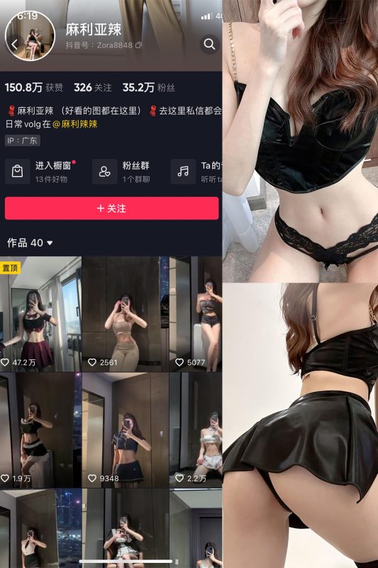 抖音 麻利亚辣 微密圈  NO.070期 【32P】最新至：2024.6.15-微密来-