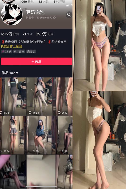 抖音 豆奶泡泡 微密圈 NO.001期 【31P】-微密来-