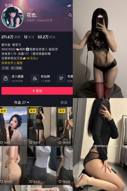 抖音 花也. 微密圈  NO.001期 【36P】-微密来-