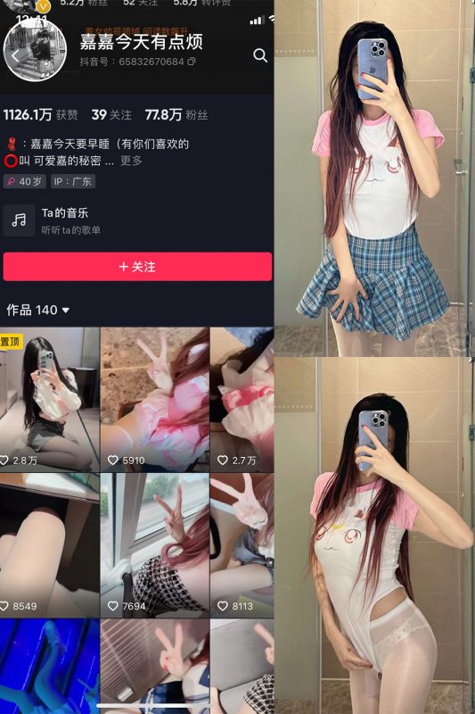 抖音 嘉嘉今天有点烦 微密圈  NO.004期 【30P】-微密来-