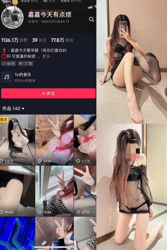 抖音 嘉嘉今天有点烦 微密圈  NO.002期 【44P】-微密来-