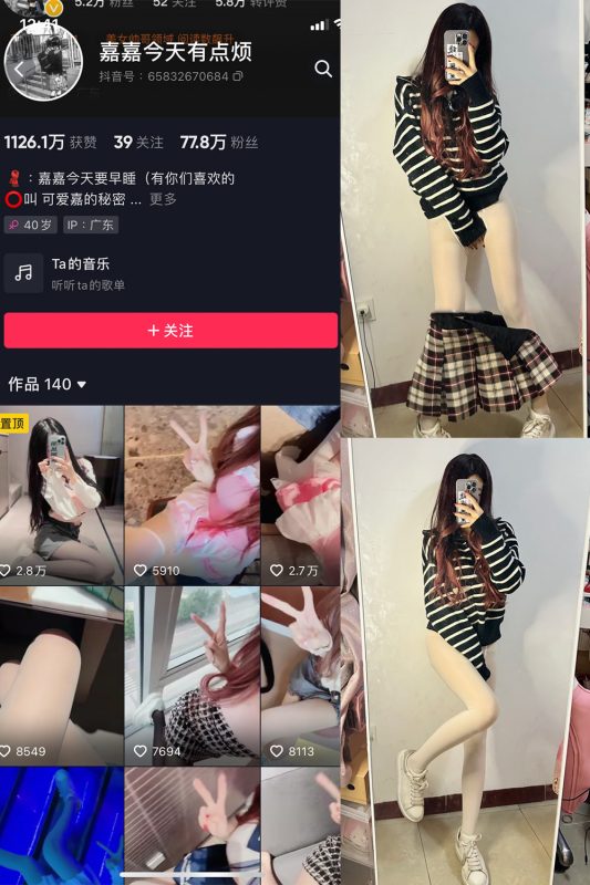 抖音 嘉嘉今天有点烦 微密圈  NO.001期 【46P】-微密来-