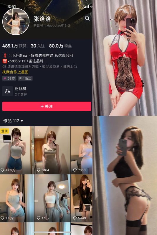 抖音 张洛洛 微密圈 NO.003期 【31P3V】-微密来-