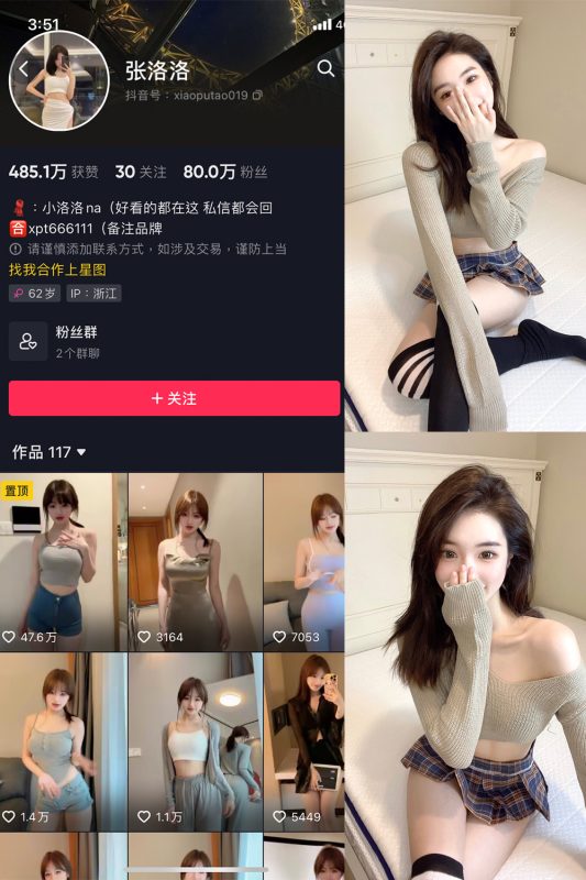 抖音 张洛洛 微密圈 NO.002期 【27P】-微密来-