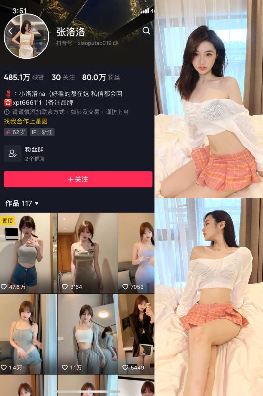 抖音 张洛洛 微密圈 NO.001期 【30P】-微密来-