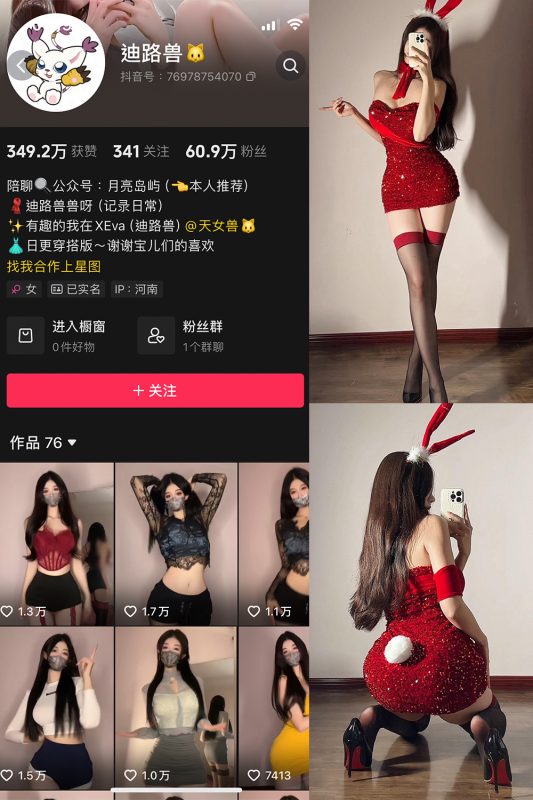 抖音 迪路兽 微密圈  NO.004期 【71P5V】-微密来-