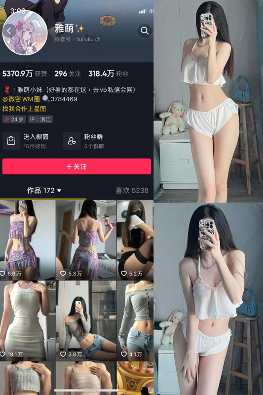 抖音 刘雅萌 微密圈  NO.040期 【49P】最新至：2024.6.9-微密来-