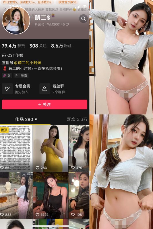 抖音 萌二 微密圈  NO.010期 【42P】最新至：2024.6.9-微密来-