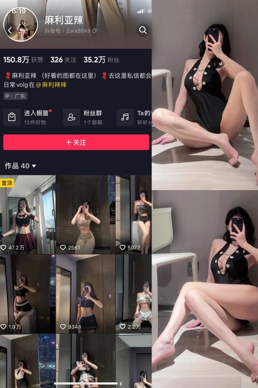 抖音 麻利亚辣 微密圈  NO.068期 【40P】最新至：2024.6.9-微密来-