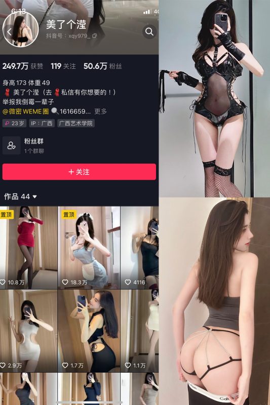 抖音 美了个滢 微密圈 嘉宾 NO.036期 【18P】最新至：2024.6.9-微密来-