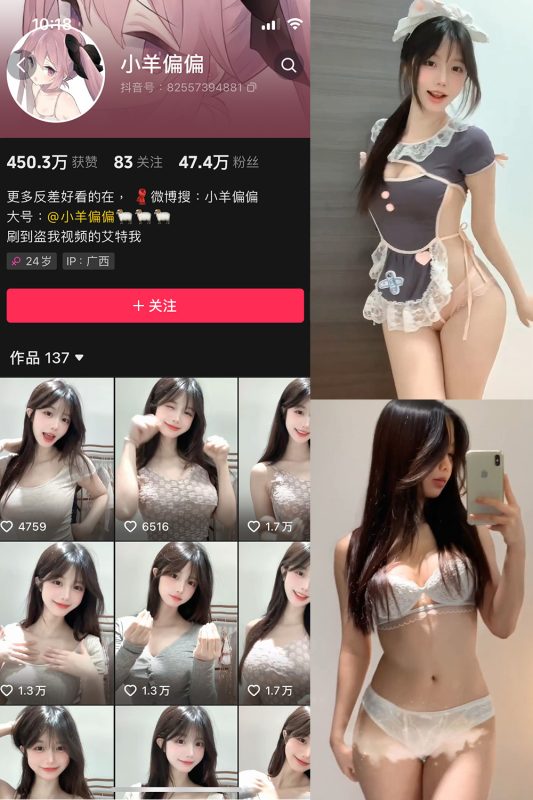 抖音 小羊偏偏 微密圈  NO.002期 【32P8V】-微密来-