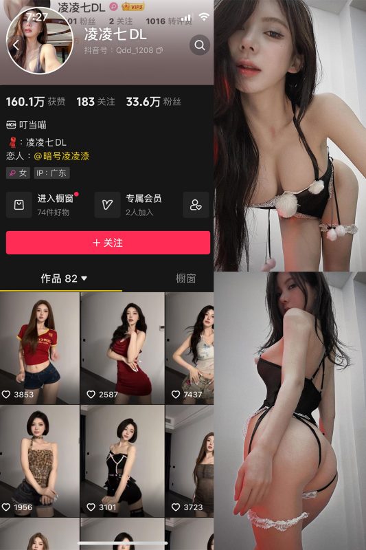 抖音 凌凌七DL 微密圈  NO.005期 【42P3V】最新至：2024.6.9-微密来-