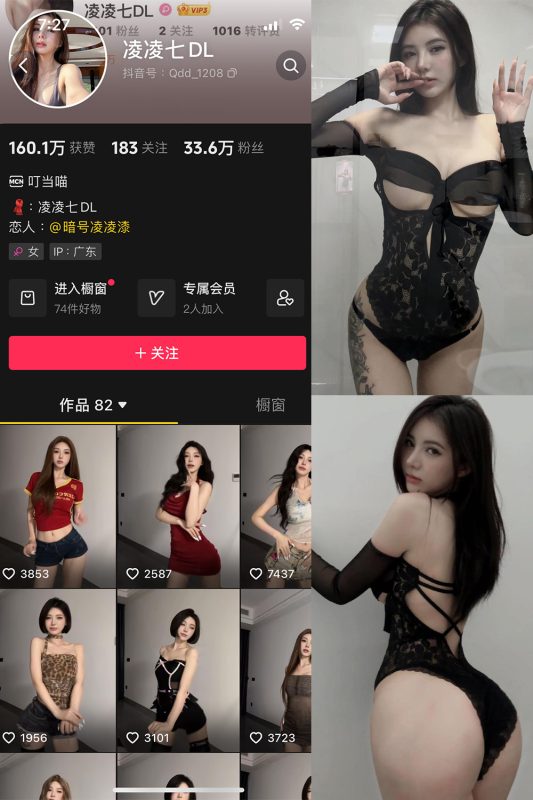 抖音 凌凌七DL 微密圈  NO.004期 【52P1V】-微密来-