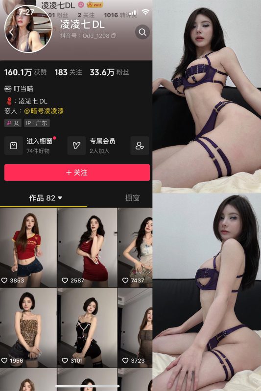 抖音 凌凌七DL 微密圈  NO.003期 【54P3V】-微密来-