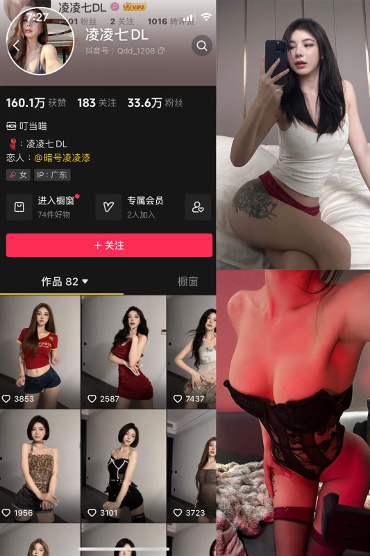 抖音 凌凌七DL 微密圈  NO.002期 【45P1V】-微密来-