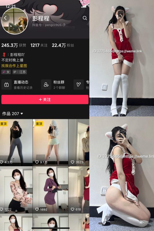 抖音 彭程程吖 微密圈  NO.008期 【52P3V】最新至：2024.6.7-微密来-