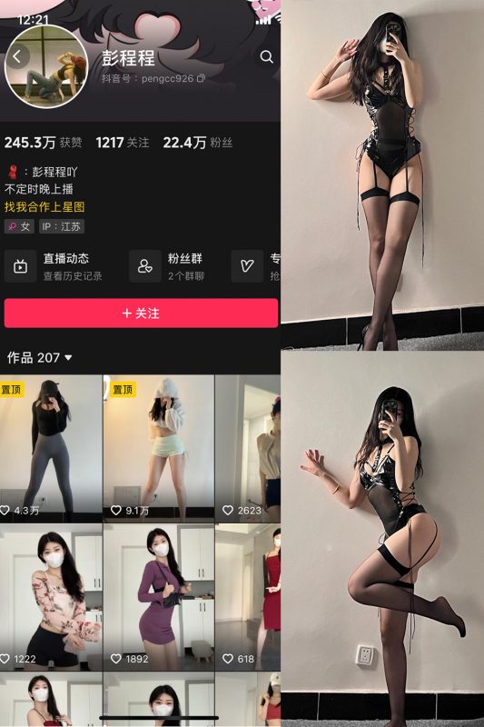 抖音 彭程程吖 微密圈  NO.005期 【113P11V】-微密来-