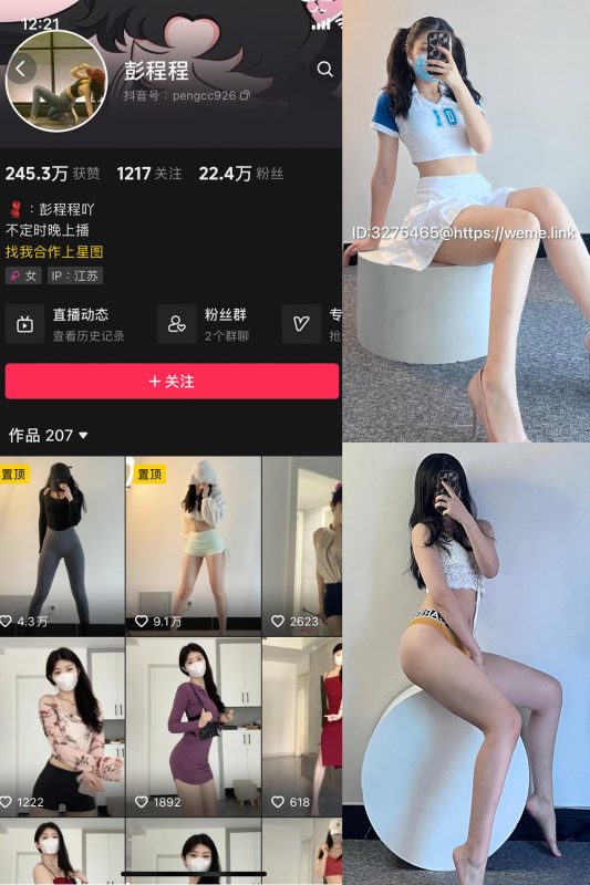 抖音 彭程程吖 微密圈  NO.004期 【85P3V】-微密来-