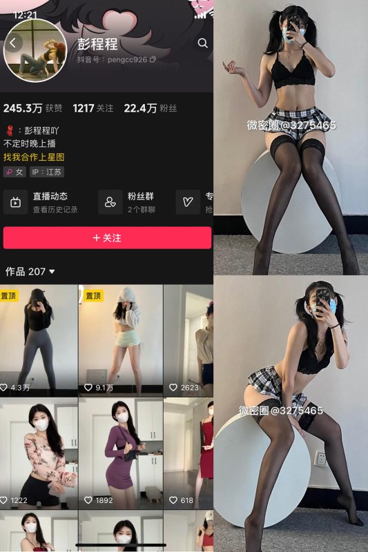 抖音 彭程程吖 微密圈  NO.003期 【101P】-微密来-