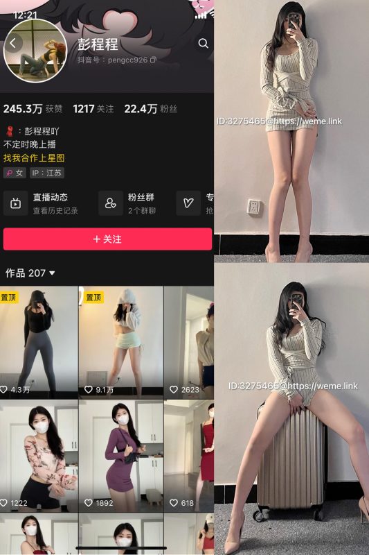 抖音 彭程程吖 微密圈  NO.001期 【114P6V】-微密来-