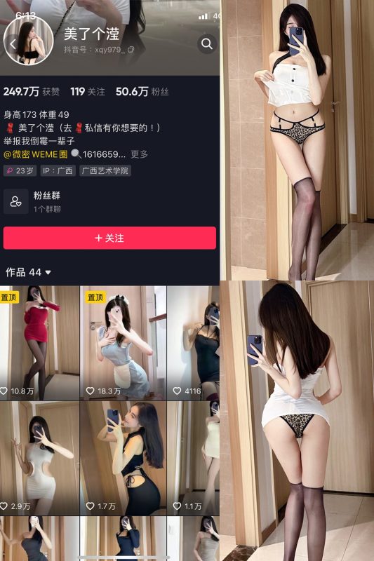 抖音 美了个滢 微密圈 嘉宾 NO.037期 【14P】最新至：2024.6.6-微密来-