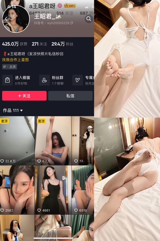 抖音 王昭君 微密圈  NO.023期 【29P6V】最新至：2024.6.6-微密来-