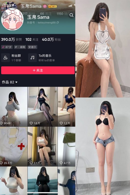 抖音 玉帛 微密圈  NO.005期 【31P】-微密来-