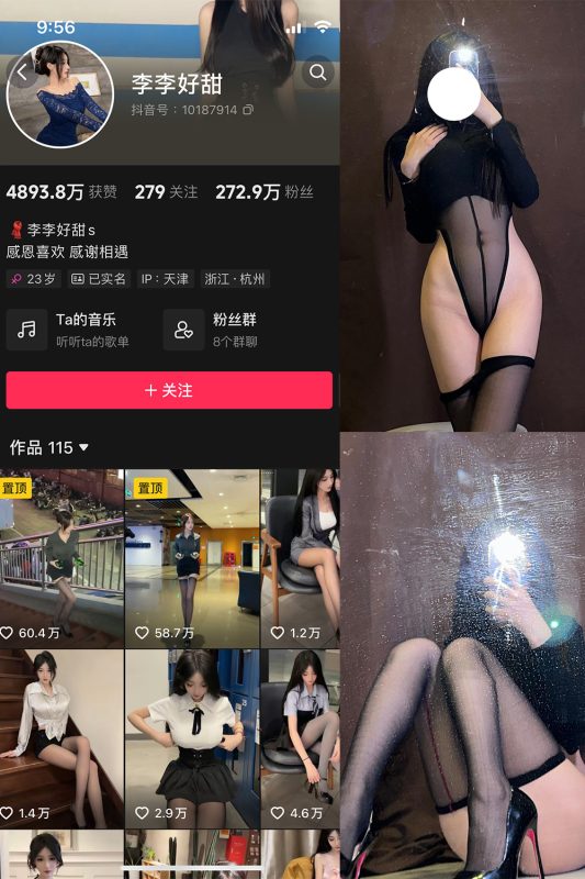 抖音 李李好甜 微密圈  NO.007期 【32P】-微密来-