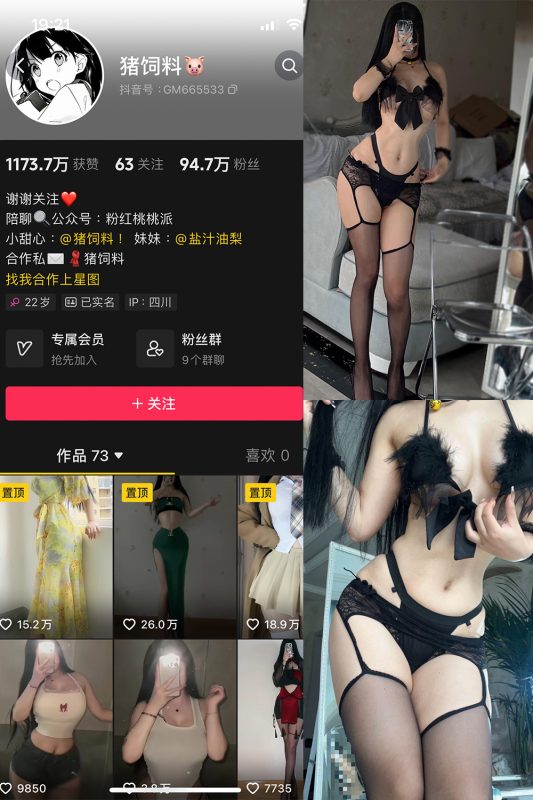 抖音 猪饲料 微密圈  NO.009期 【31P3V】最新至：2024.5.16-微密来-