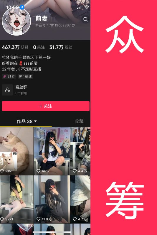 【众筹】抖音 前妻 微密圈 已筹16/20-微密来-