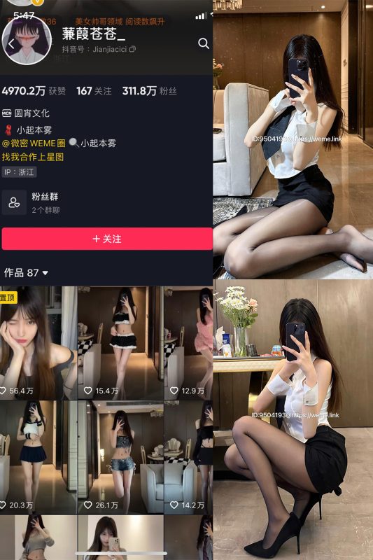 抖音 蒹葭苍苍 微密圈  NO.022期 【8P】-微密来-