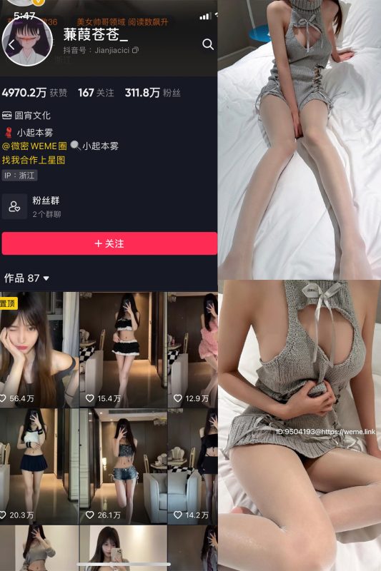 抖音 蒹葭苍苍 微密圈  NO.018期 【39P】-微密来-