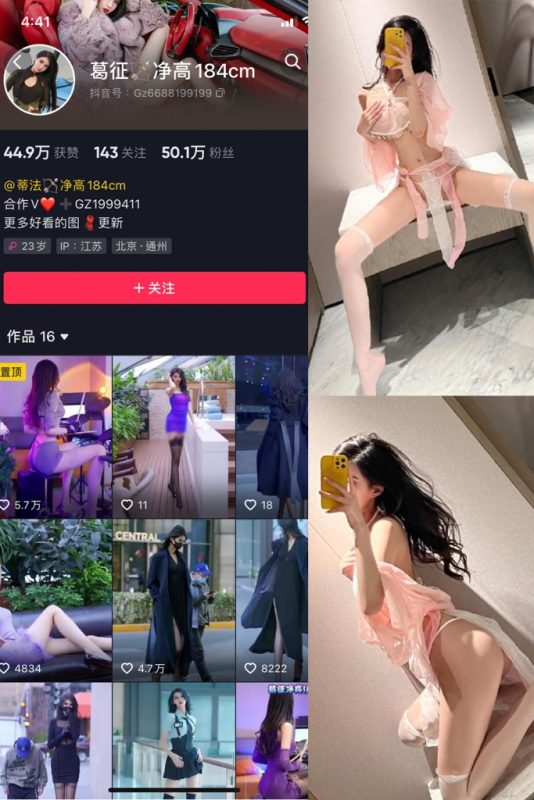 抖音 葛征 微密圈  NO.065期 【55P】最新至：2024.5.13-微密来-