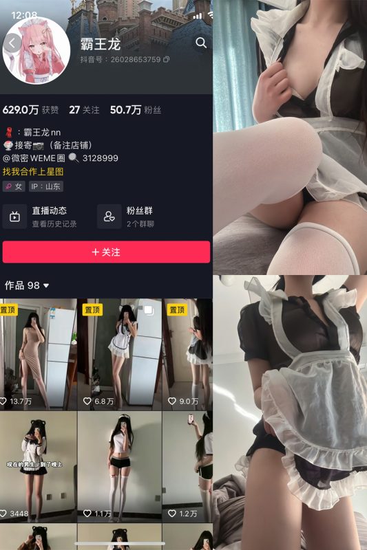 抖音 霸王龙 微密圈  NO.001期 【48P】-微密来-