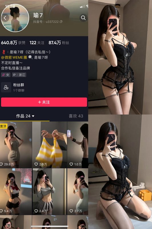 抖音 瑜七 微密圈  NO.007期 【11P】-微密来-