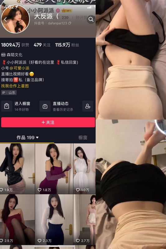 抖音 大反派 微密圈 NO.010期 【9P8V】-微密来-