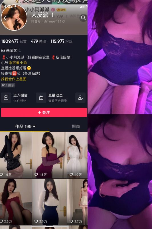 抖音 大反派 微密圈 NO.008期 【7P8V】-微密来-